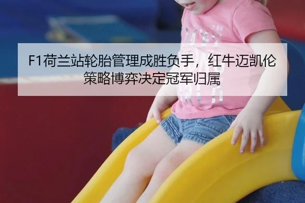 he-lan-zhan-lun-tai-guan-li-cheng-sheng-fu-shou-hong-niu-mai-kai-lun-ce-lve-bo-yi-jue-ding-guan-jun-gui-shu-2-231.jpg