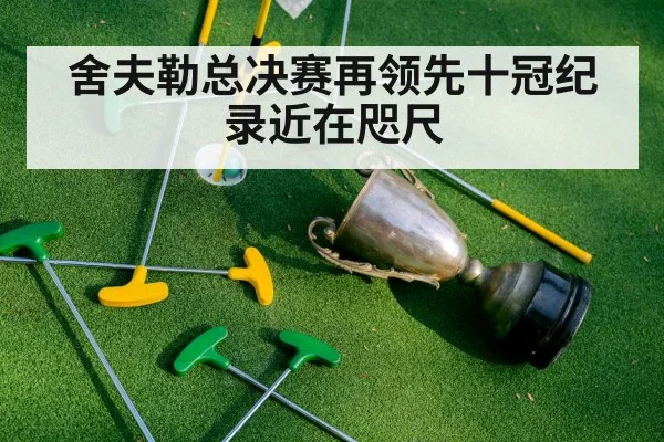golf trophy