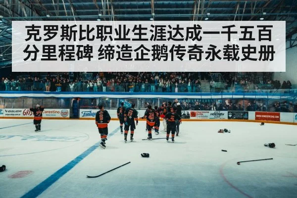 hockey arena crowd